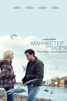Манчестер біля моря