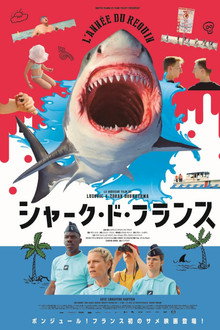 シャーク・ド・フランス
