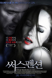 써스펜션