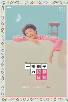 Poster da série Hitotsubashi Kiriko's Crime Diary