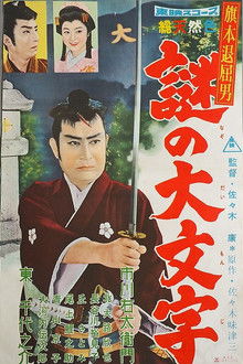 Bored Hatamoto: The Daimonji Conspiracy