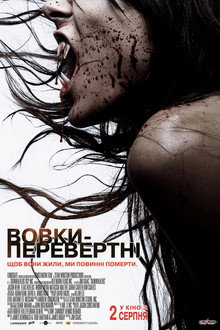 Вовки-перевертні