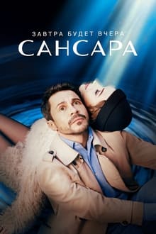 Poster da série Сансара