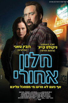 חלון אחורי