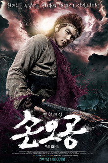 손오공