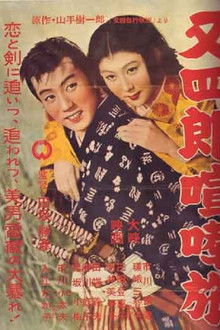 Matashirō Fighting Journey