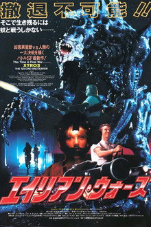 Xtro 2: The Second Encounter