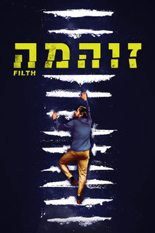 זוהמה