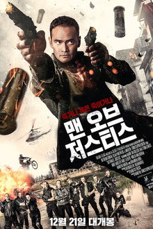 맨 오브 저스티스