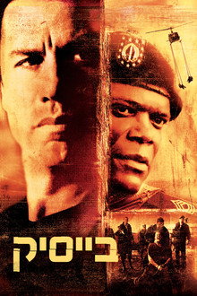 בייסיק