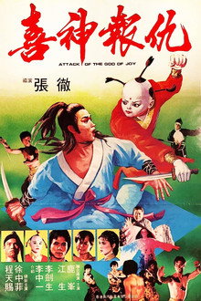撞鬼