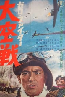 Poster do filme Zero Fighter