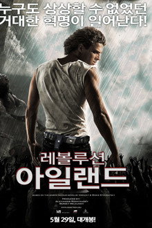 레볼루션 아일랜드