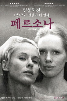 페르소나