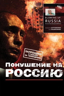 Покушение на Россию