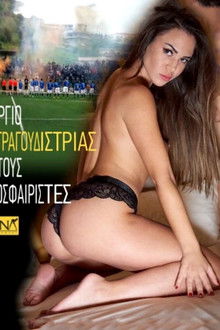 Το όργιο της τραγουδίστριας με τους ποδοσφαιριστές