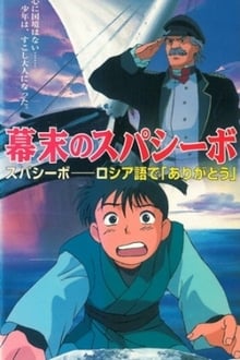 Poster do filme Bakumatsu no Spasibo
