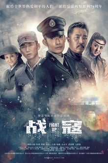 Poster da série 战寇