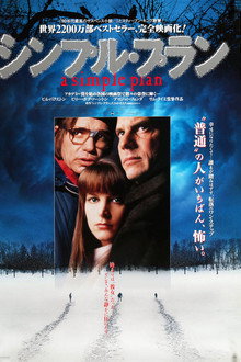 シンプル・プラン