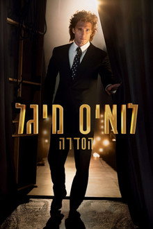 לואיס מיגל - הסדרה