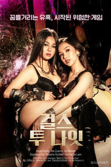 걸스 투나잇