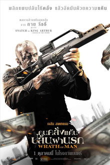 คนคลั่งแค้น ปล้นผ่านรก