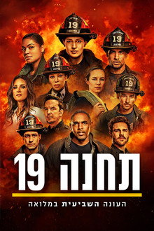עונה 7