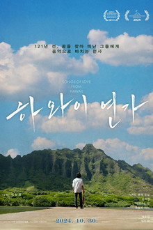 하와이 연가