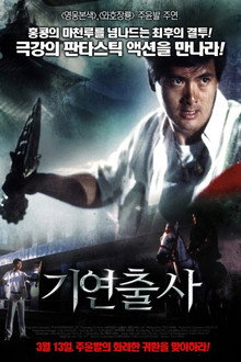 기연출사