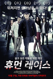 휴먼 레이스