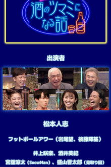 Talks for Sake Nibbles