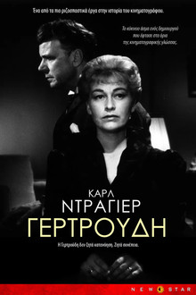 Γερτρούδη