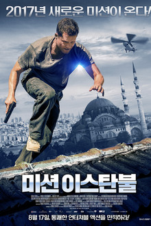 미션 이스탄불