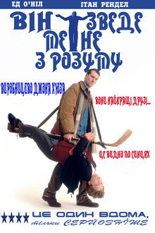 Він зведе мене з розуму