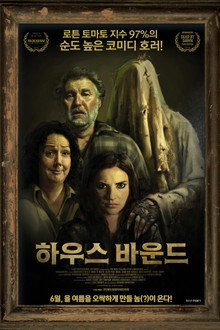 하우스 바운드