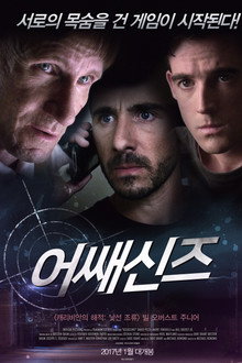 어쌔신즈