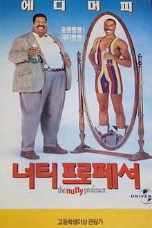 너티 프로페서