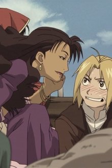 劇場版-鋼の錬金術師-シャンバラを征く者