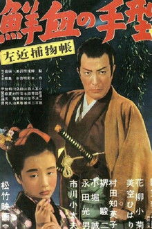 Sakon Detective Story: Handprint in Fresh Blood