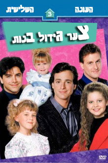 עונה 3