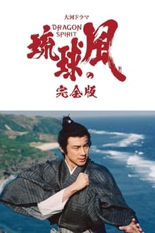 Poster da série Wind of the Ryūkyū Islands