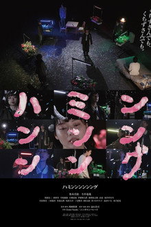 ハミンンンンンング