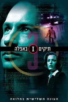 עונה 3