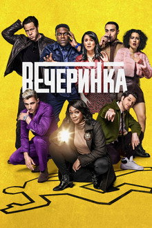 Сезон 1