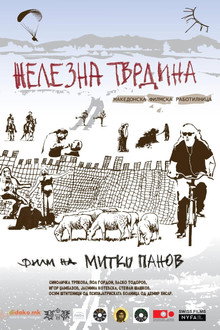 Demir Hisar - My Macedonian Film Workshop