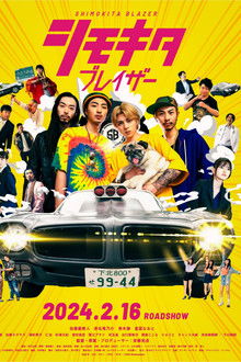 シモキタブレイザー