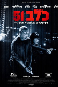 כלב 51