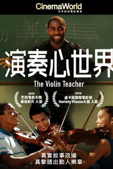 小提琴老师