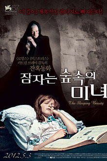 잠자는 숲속의 미녀