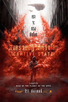 สงครามปฏิวัติทวงโลก